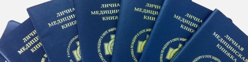 Медкнижки Электроугли